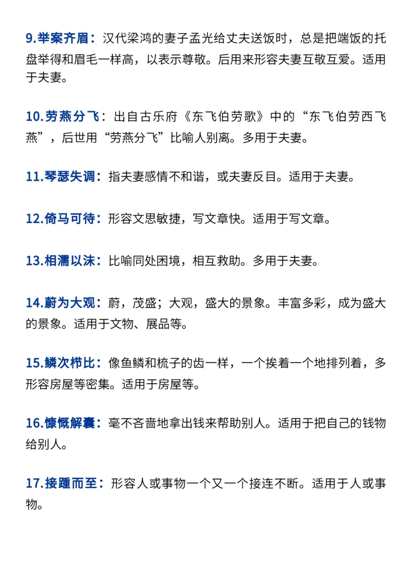 2024高考必备六大类成语（257个）_高中三年全科资料_高中_1高中基础资料包_A-高中必背9科知识点_语文