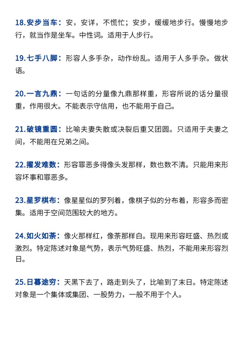 2024高考必备六大类成语（257个）_高中三年全科资料_高中_1高中基础资料包_A-高中必背9科知识点_语文