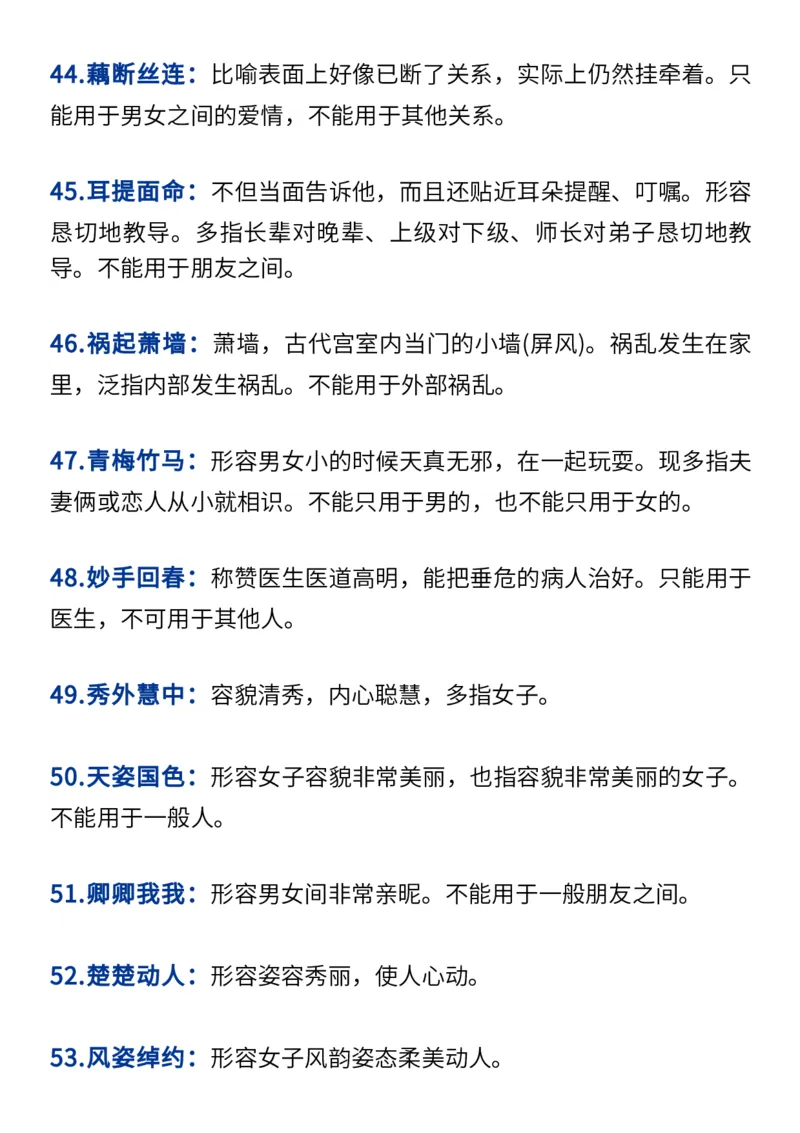 2024高考必备六大类成语（257个）_高中三年全科资料_高中_1高中基础资料包_A-高中必背9科知识点_语文