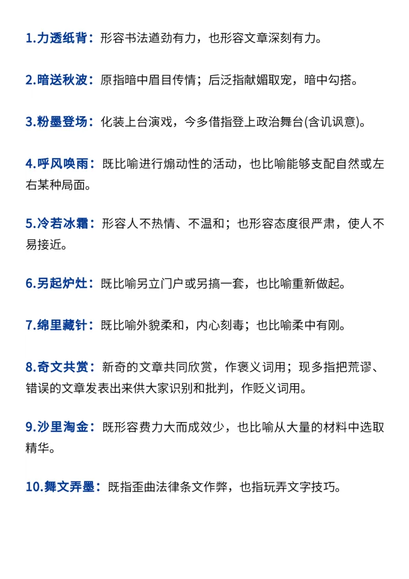 2024高考必备六大类成语（257个）_高中三年全科资料_高中_1高中基础资料包_A-高中必背9科知识点_语文