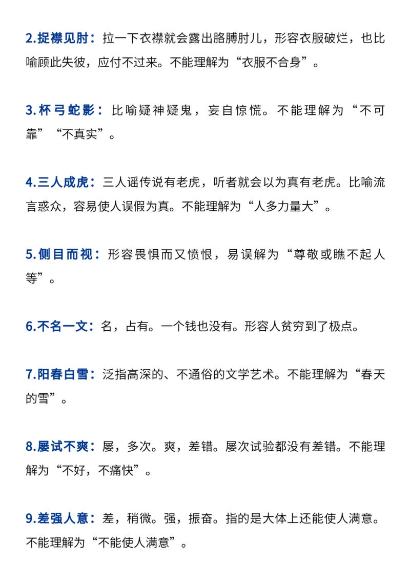2024高考必备六大类成语（257个）_高中三年全科资料_高中_1高中基础资料包_A-高中必背9科知识点_语文