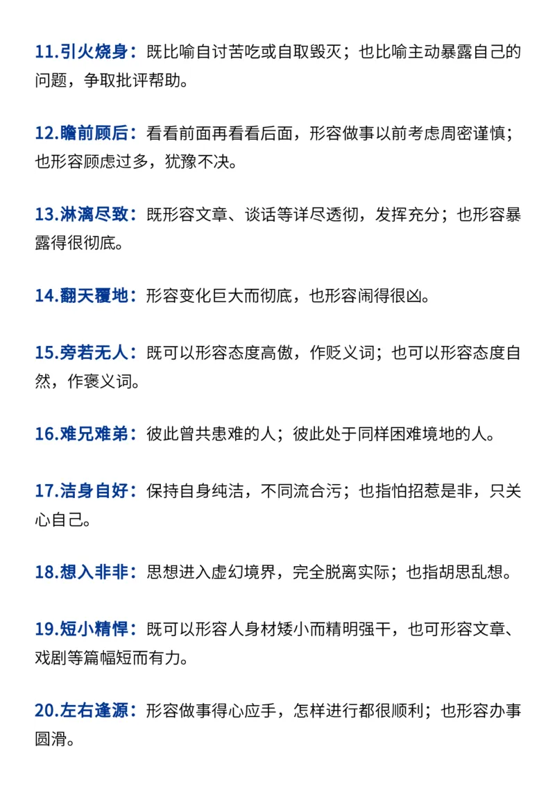 2024高考必备六大类成语（257个）_高中三年全科资料_高中_1高中基础资料包_A-高中必背9科知识点_语文