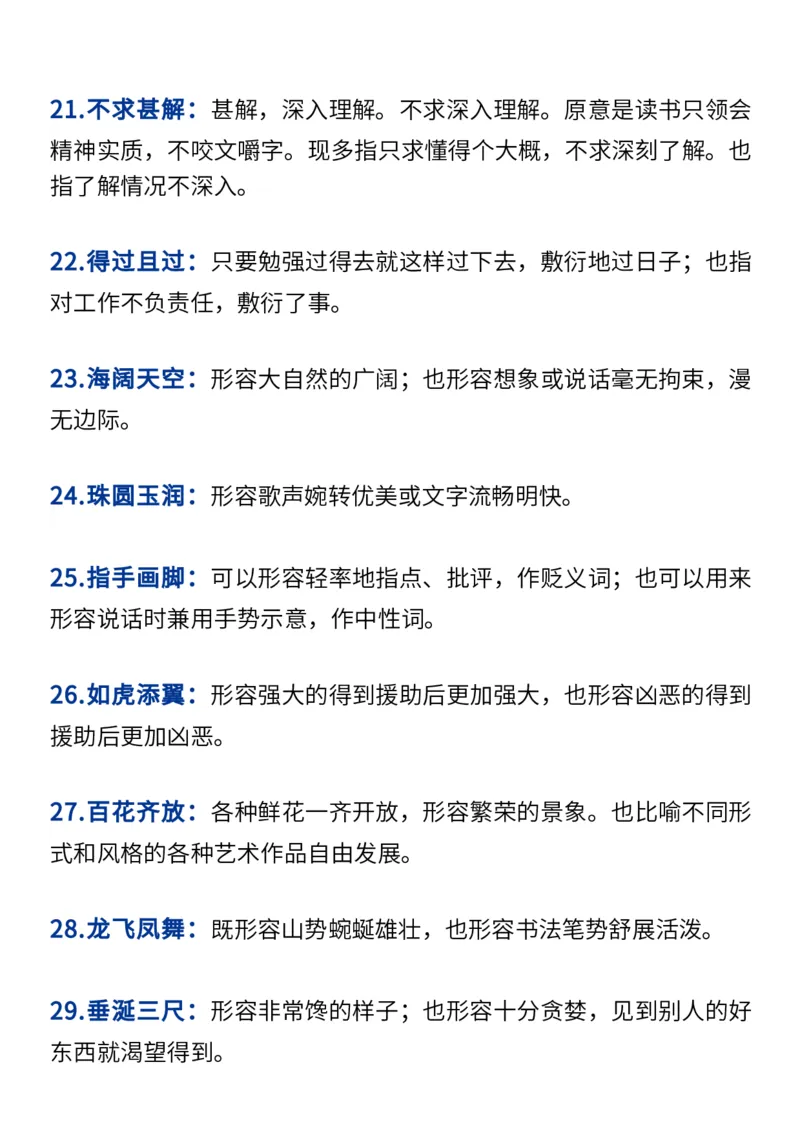 2024高考必备六大类成语（257个）_高中三年全科资料_高中_1高中基础资料包_A-高中必背9科知识点_语文