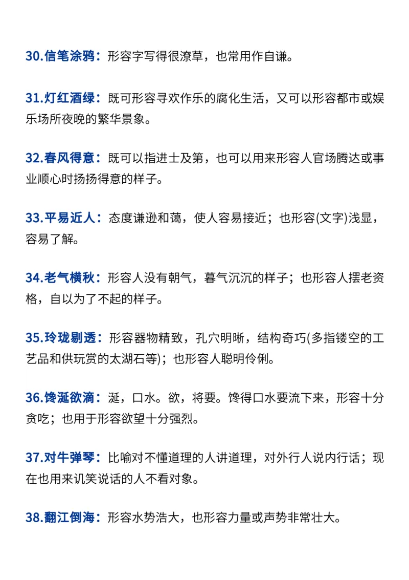 2024高考必备六大类成语（257个）_高中三年全科资料_高中_1高中基础资料包_A-高中必背9科知识点_语文