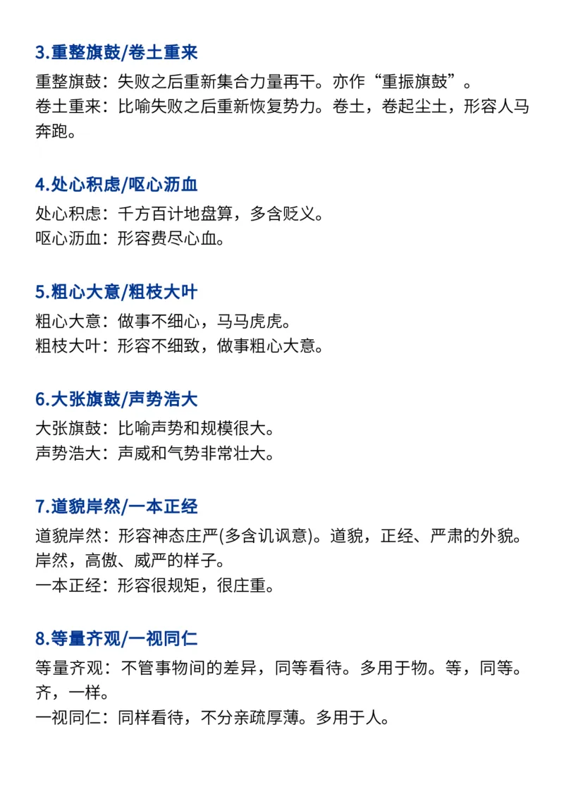 2024高考必备六大类成语（257个）_高中三年全科资料_高中_1高中基础资料包_A-高中必背9科知识点_语文