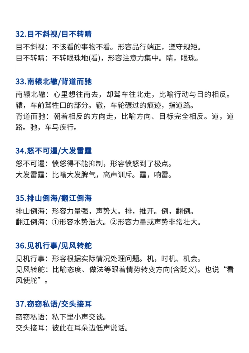 2024高考必备六大类成语（257个）_高中三年全科资料_高中_1高中基础资料包_A-高中必背9科知识点_语文