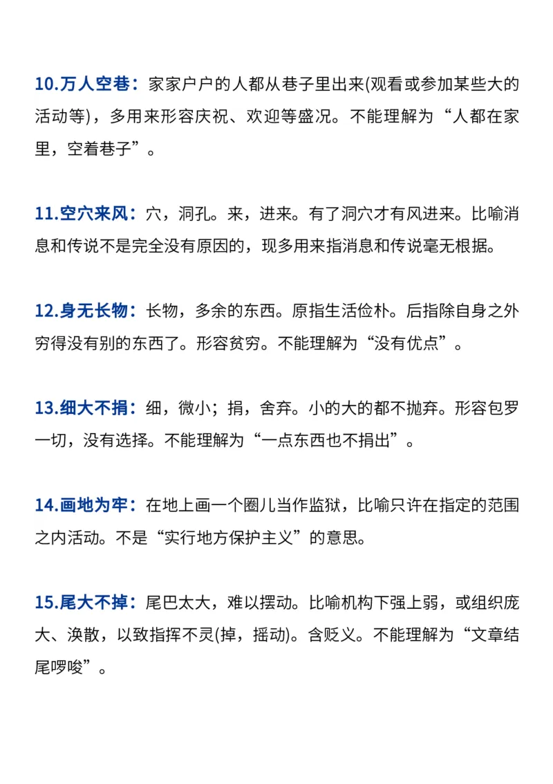 2024高考必备六大类成语（257个）_高中三年全科资料_高中_1高中基础资料包_A-高中必背9科知识点_语文