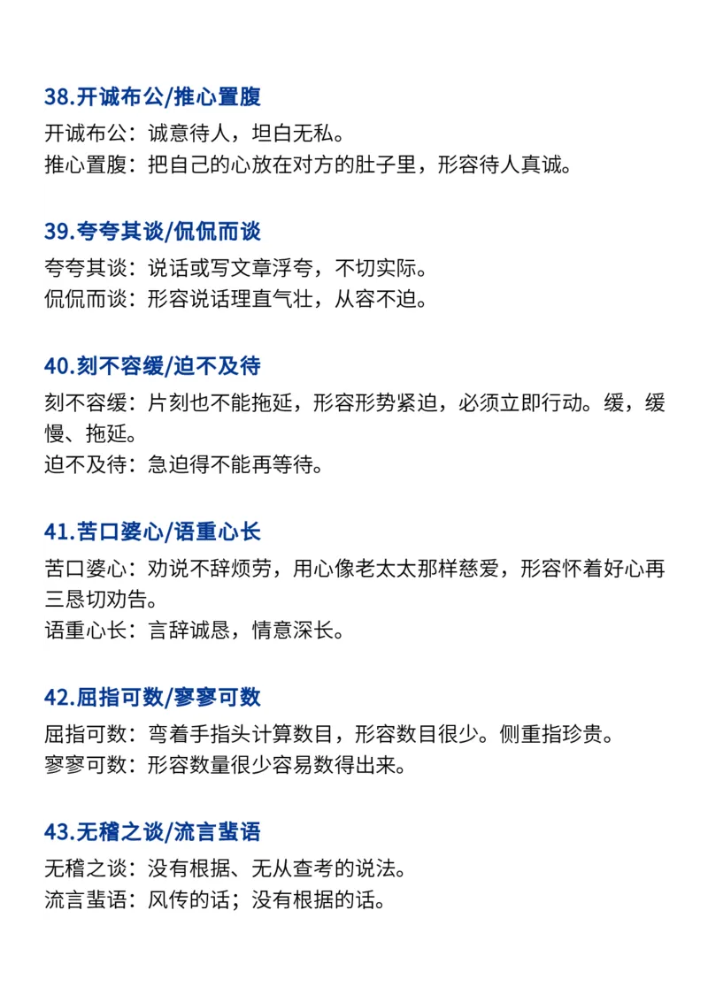 2024高考必备六大类成语（257个）_高中三年全科资料_高中_1高中基础资料包_A-高中必背9科知识点_语文