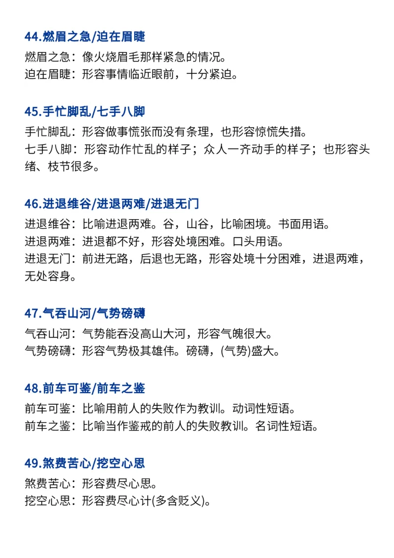 2024高考必备六大类成语（257个）_高中三年全科资料_高中_1高中基础资料包_A-高中必背9科知识点_语文