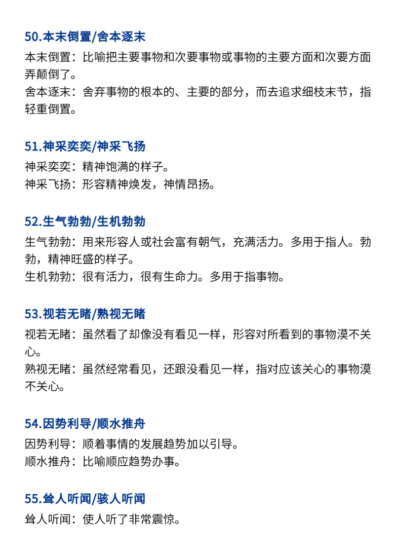 2024高考必备六大类成语（257个）_高中三年全科资料_高中_1高中基础资料包_A-高中必背9科知识点_语文