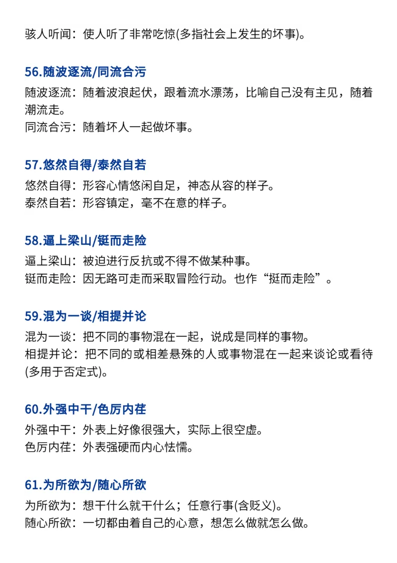2024高考必备六大类成语（257个）_高中三年全科资料_高中_1高中基础资料包_A-高中必背9科知识点_语文