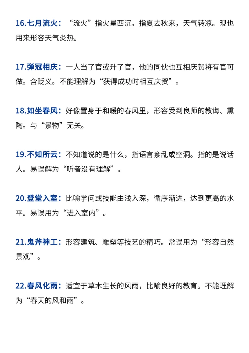 2024高考必备六大类成语（257个）_高中三年全科资料_高中_1高中基础资料包_A-高中必背9科知识点_语文