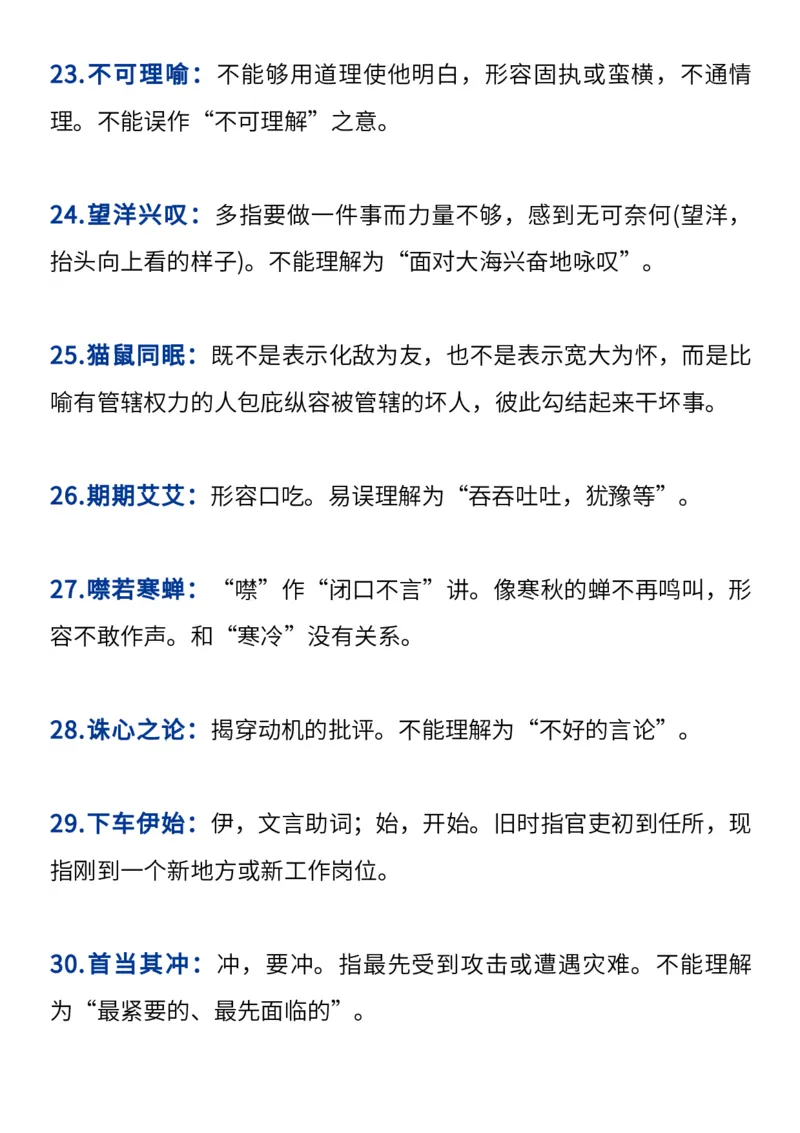 2024高考必备六大类成语（257个）_高中三年全科资料_高中_1高中基础资料包_A-高中必背9科知识点_语文