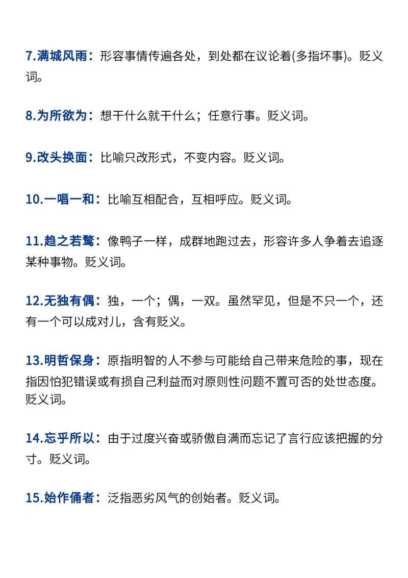 2024高考必备六大类成语（257个）_高中三年全科资料_高中_1高中基础资料包_A-高中必背9科知识点_语文