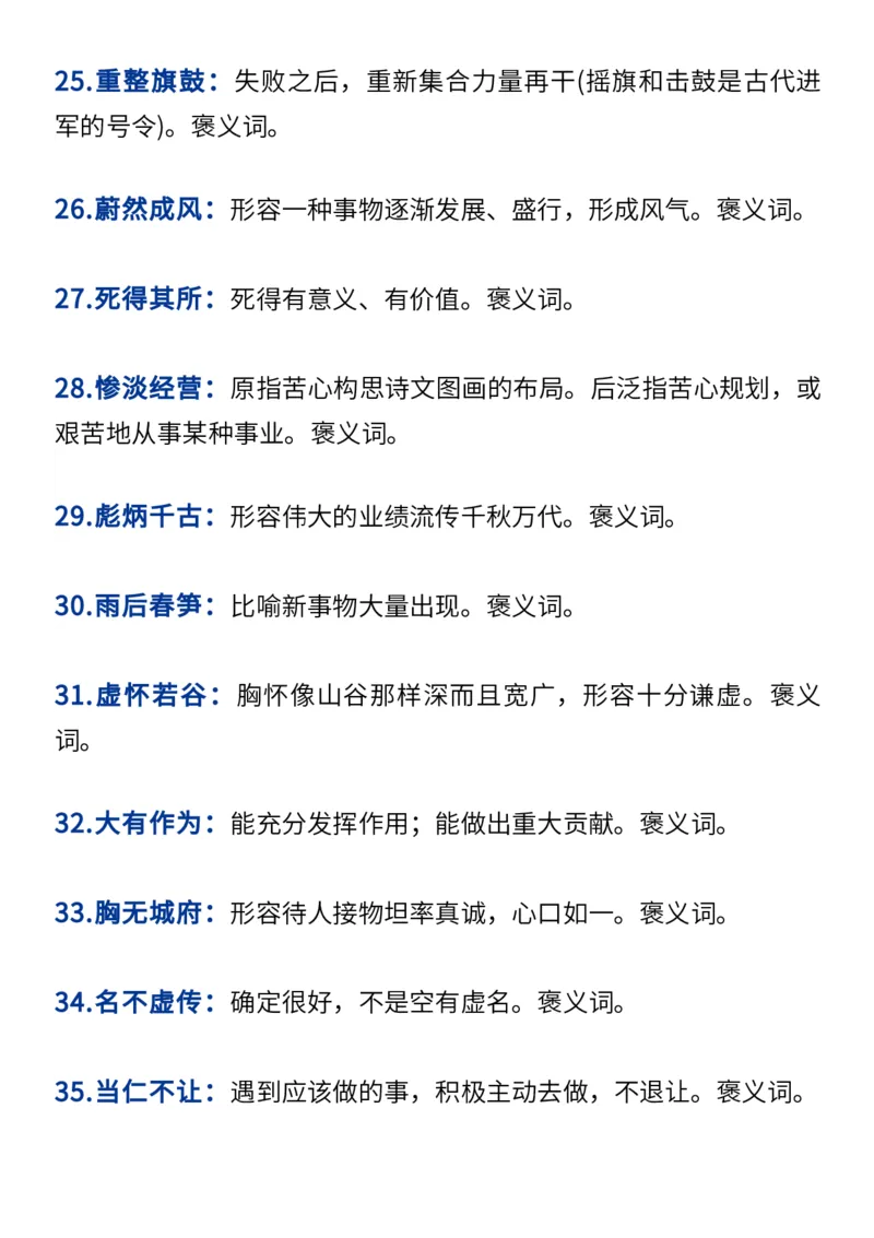 2024高考必备六大类成语（257个）_高中三年全科资料_高中_1高中基础资料包_A-高中必背9科知识点_语文