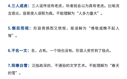 2024高考必备六大类成语（257个）_高中三年全科资料_高中_1高中基础资料包_A-高中必背9科知识点_语文