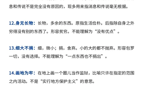 2024高考必备六大类成语（257个）_高中三年全科资料_高中_1高中基础资料包_A-高中必背9科知识点_语文