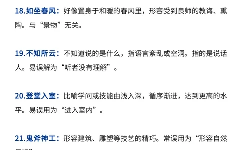 2024高考必备六大类成语（257个）_高中三年全科资料_高中_1高中基础资料包_A-高中必背9科知识点_语文