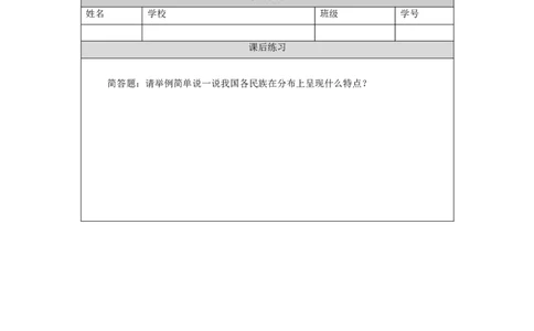 1119五年级道德与法治(统编版)中华民族一家亲（第一课时）-4练习题_A493小学道法_人教版小学道德与法治教学资源包_小学道法（智慧教育课件与教案）_5年级上册练习题