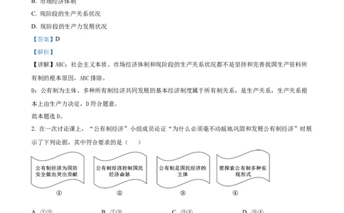 江苏省连云港市东海县2024-2025学年高一上学期期中考试政治试题Word版含解析_2024年12月试卷_1203江苏省连云港市东海县2024-2025学年高一上学期期中考试