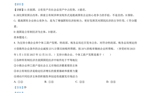 江苏省连云港市东海县2024-2025学年高一上学期期中考试政治试题Word版含解析_2024年12月试卷_1203江苏省连云港市东海县2024-2025学年高一上学期期中考试