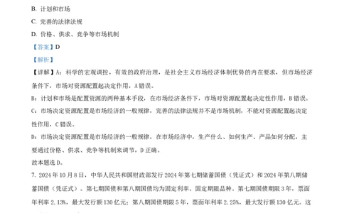 江苏省连云港市东海县2024-2025学年高一上学期期中考试政治试题Word版含解析_2024年12月试卷_1203江苏省连云港市东海县2024-2025学年高一上学期期中考试