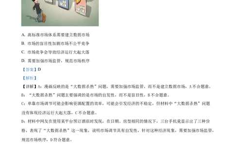 江苏省连云港市东海县2024-2025学年高一上学期期中考试政治试题Word版含解析_2024年12月试卷_1203江苏省连云港市东海县2024-2025学年高一上学期期中考试