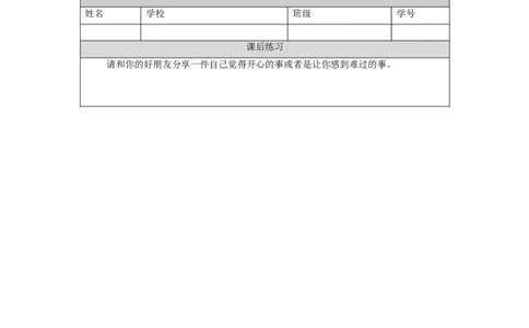 0909一年级道德与法治(统编版)拉拉手+交朋友-4练习题_A493小学道法_人教版小学道德与法治教学资源包_小学道法（智慧教育课件与教案）_1-6上册（道德与法治智慧教育课件）