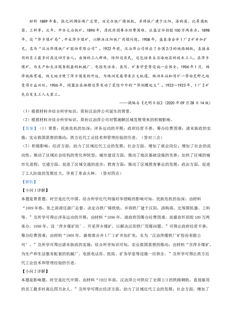 江西省南昌市2024-2025学年高一上学期期末考试历史试题Word版含解析_2025年03月试卷_0310江西省南昌市2024-2025学年高一上学期1月期末考试