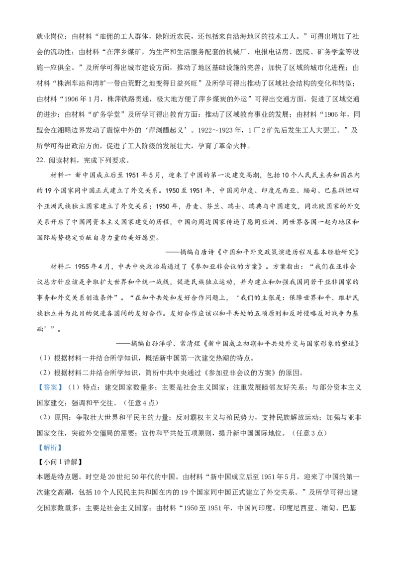 江西省南昌市2024-2025学年高一上学期期末考试历史试题Word版含解析_2025年03月试卷_0310江西省南昌市2024-2025学年高一上学期1月期末考试