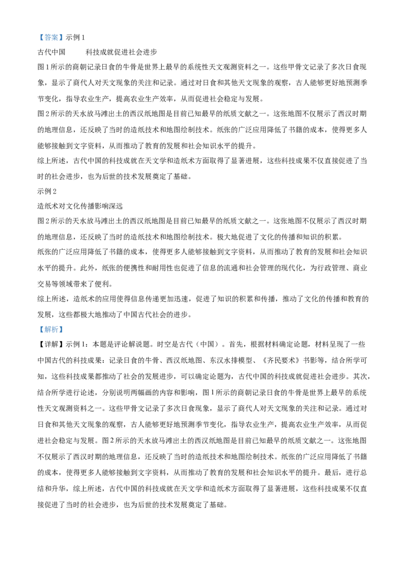江西省南昌市2024-2025学年高一上学期期末考试历史试题Word版含解析_2025年03月试卷_0310江西省南昌市2024-2025学年高一上学期1月期末考试