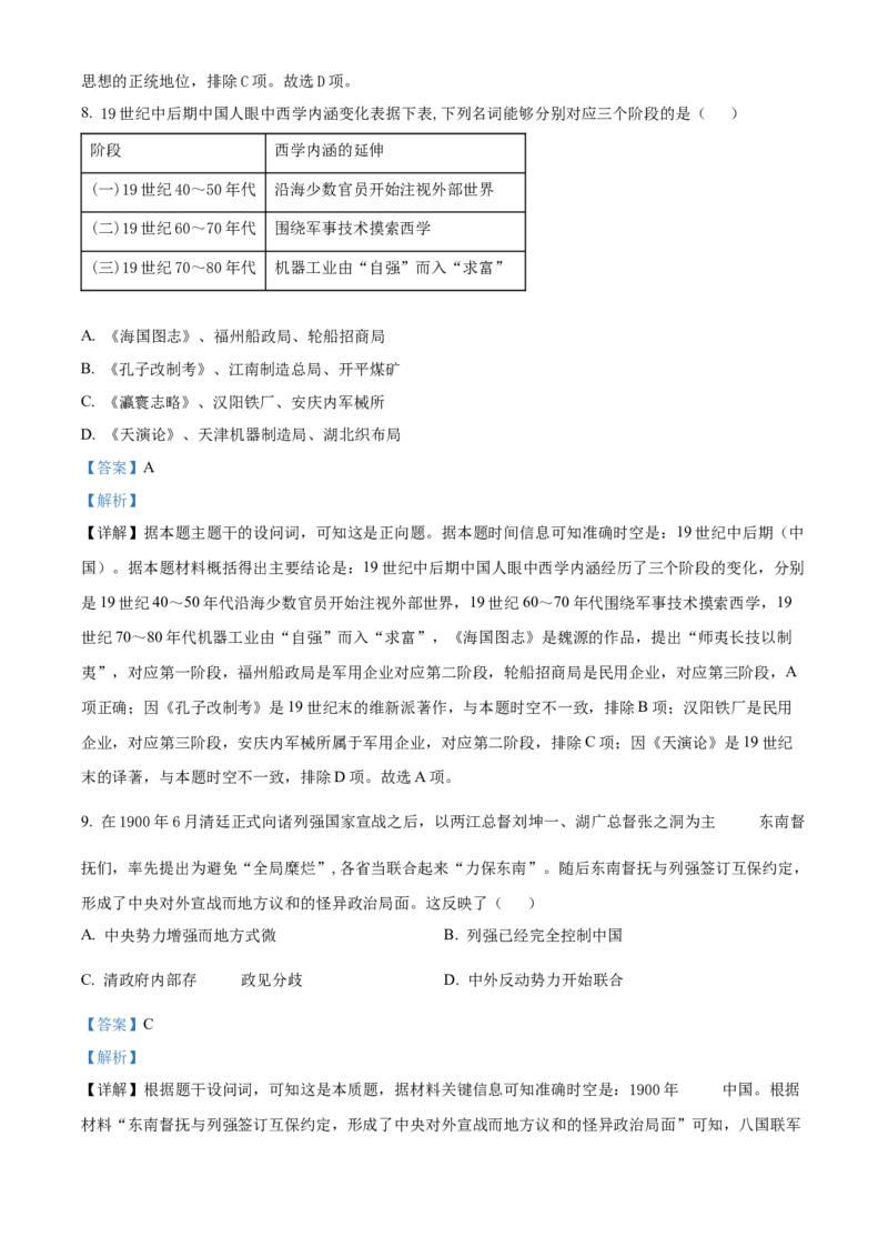 江西省南昌市2024-2025学年高一上学期期末考试历史试题Word版含解析_2025年03月试卷_0310江西省南昌市2024-2025学年高一上学期1月期末考试