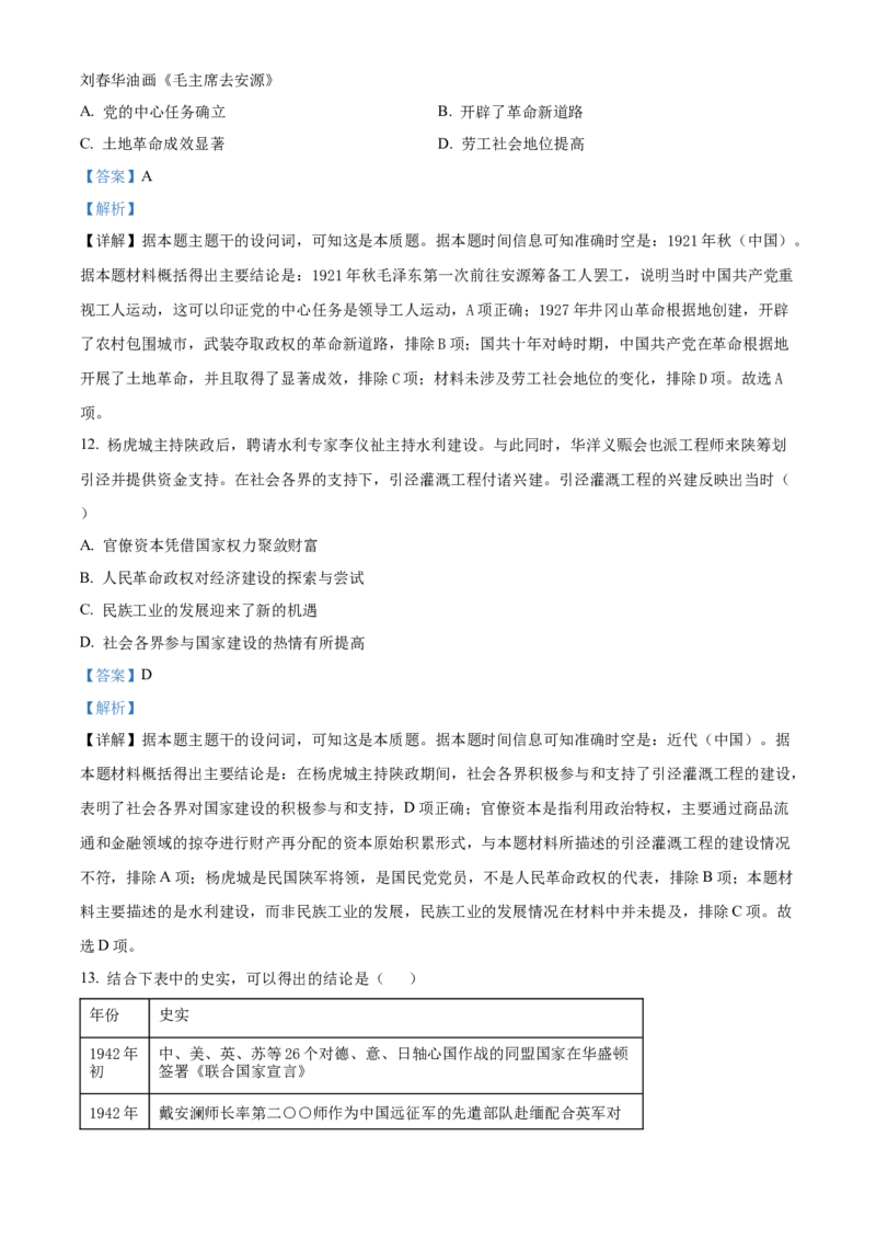 江西省南昌市2024-2025学年高一上学期期末考试历史试题Word版含解析_2025年03月试卷_0310江西省南昌市2024-2025学年高一上学期1月期末考试