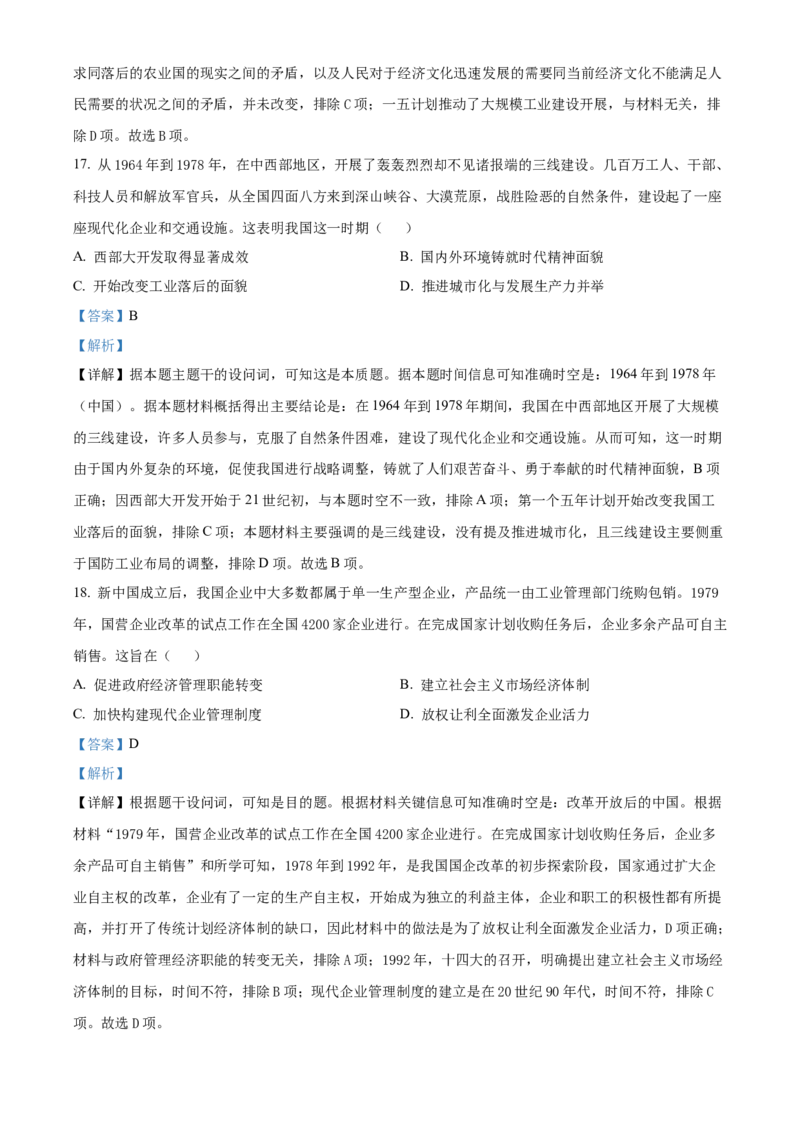 江西省南昌市2024-2025学年高一上学期期末考试历史试题Word版含解析_2025年03月试卷_0310江西省南昌市2024-2025学年高一上学期1月期末考试