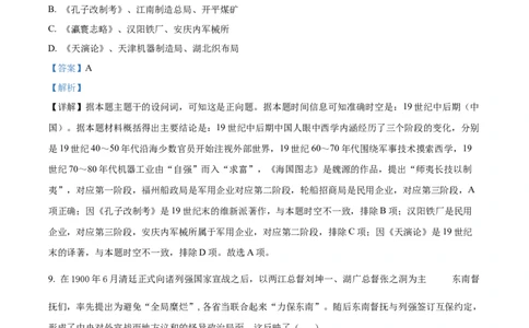 江西省南昌市2024-2025学年高一上学期期末考试历史试题Word版含解析_2025年03月试卷_0310江西省南昌市2024-2025学年高一上学期1月期末考试