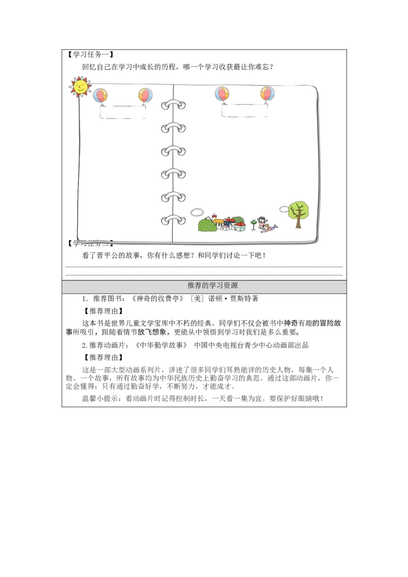 0902三年级道德与法治(统编版)学习伴我成长（第一课时）-任务单_A493小学道法_人教版小学道德与法治教学资源包_小学道法（智慧教育课件与教案）_1-6上册（道德与法治智慧教育课件）