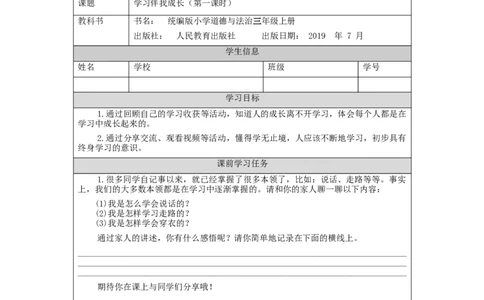 0902三年级道德与法治(统编版)学习伴我成长（第一课时）-任务单_A493小学道法_人教版小学道德与法治教学资源包_小学道法（智慧教育课件与教案）_1-6上册（道德与法治智慧教育课件）