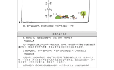 0902三年级道德与法治(统编版)学习伴我成长（第一课时）-任务单_A493小学道法_人教版小学道德与法治教学资源包_小学道法（智慧教育课件与教案）_1-6上册（道德与法治智慧教育课件）