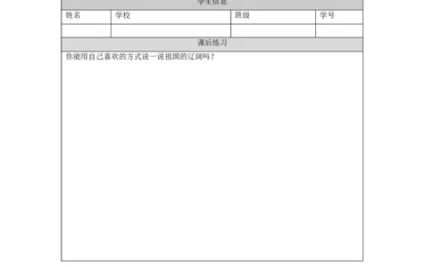 1102五年级道德与法治(统编版)我们神圣的国土(第一课时)-4练习题_A493小学道法_人教版小学道德与法治教学资源包_小学道法（智慧教育课件与教案）_1-6上册（道德与法治智慧教育课件）