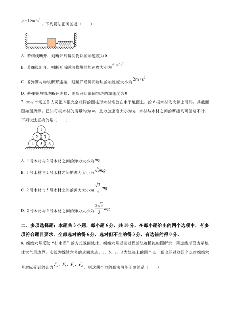 河北省邢台市2024-2025学年高一上学期期末考试物理试题Word版无答案_2025年03月试卷_0320河北省邢台市2024-2025学年高一上学期期末考试