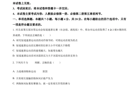 河北省邢台市2024-2025学年高一上学期期末考试物理试题Word版无答案_2025年03月试卷_0320河北省邢台市2024-2025学年高一上学期期末考试