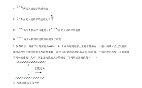 河北省邢台市2024-2025学年高一上学期期末考试物理试题Word版无答案_2025年03月试卷_0320河北省邢台市2024-2025学年高一上学期期末考试
