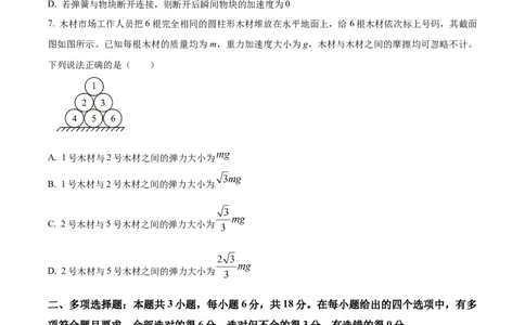 河北省邢台市2024-2025学年高一上学期期末考试物理试题Word版无答案_2025年03月试卷_0320河北省邢台市2024-2025学年高一上学期期末考试