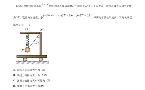河北省邢台市2024-2025学年高一上学期期末考试物理试题Word版无答案_2025年03月试卷_0320河北省邢台市2024-2025学年高一上学期期末考试