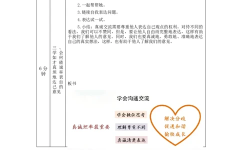 0917五年级道德与法治(统编版)学会沟通交流-第2课时-+教学设计_A493小学道法_人教版小学道德与法治教学资源包_小学道法单独教案方便下载（1-6上下册）（2024秋旧版）_5年级上册
