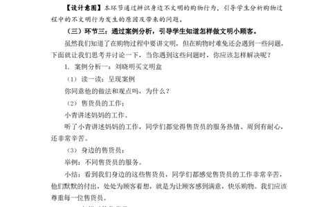 0519四年级道德与法治(统编版)-买东西的学问(第二课时)-1教案_A493小学道法_人教版小学道德与法治教学资源包_小学道法单独教案方便下载（1-6上下册）（2024秋旧版）_教案4b