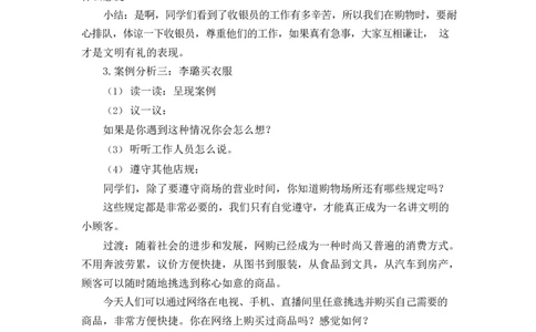 0519四年级道德与法治(统编版)-买东西的学问(第二课时)-1教案_A493小学道法_人教版小学道德与法治教学资源包_小学道法单独教案方便下载（1-6上下册）（2024秋旧版）_教案4b