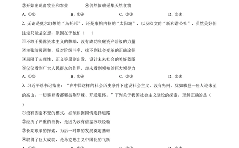 江西省南昌市2024-2025学年高一上学期1月期末（选课走班调研）考试政治试题Word版无答案_2025年03月试卷_0310江西省南昌市2024-2025学年高一上学期1月期末考试