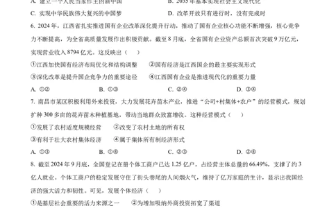 江西省南昌市2024-2025学年高一上学期1月期末（选课走班调研）考试政治试题Word版无答案_2025年03月试卷_0310江西省南昌市2024-2025学年高一上学期1月期末考试