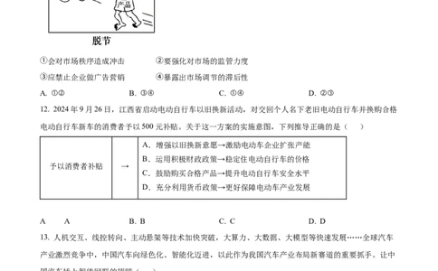 江西省南昌市2024-2025学年高一上学期1月期末（选课走班调研）考试政治试题Word版无答案_2025年03月试卷_0310江西省南昌市2024-2025学年高一上学期1月期末考试